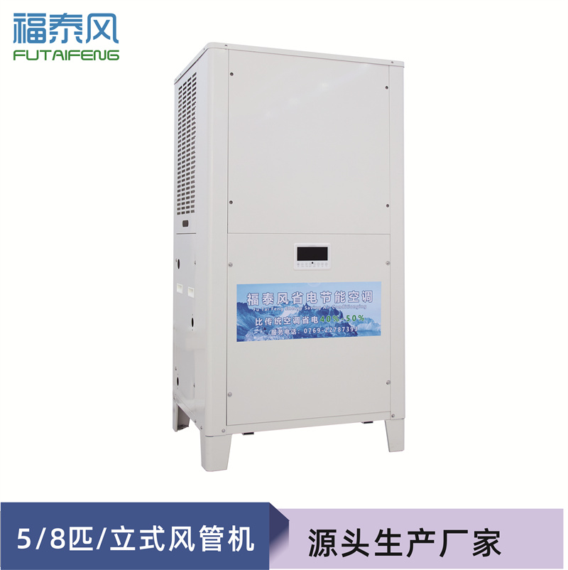 陽泉5匹工業省電空調立…