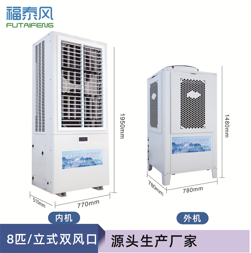 邯鄲蒸發冷省電空調8匹