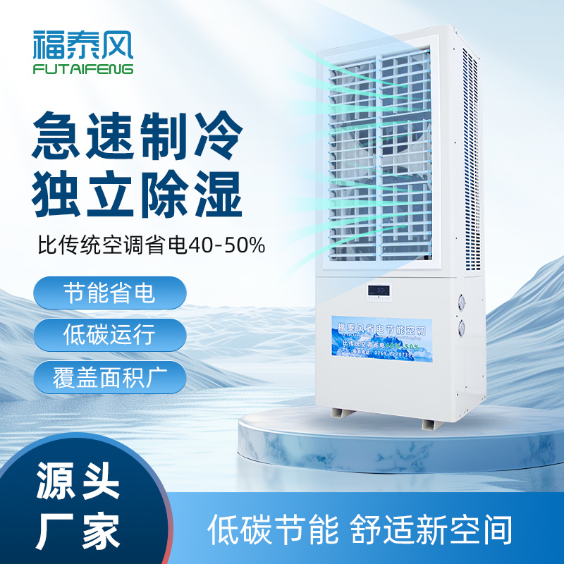淡水蒸發冷省電空調雙…