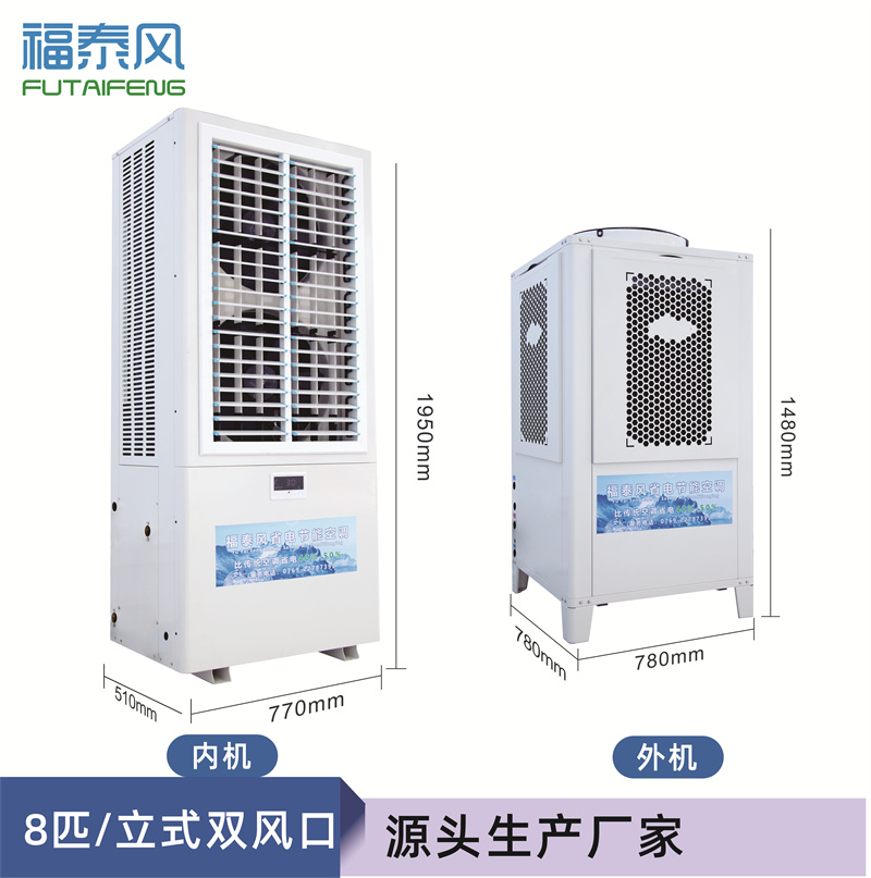 鞍山8匹工業省電空調參…