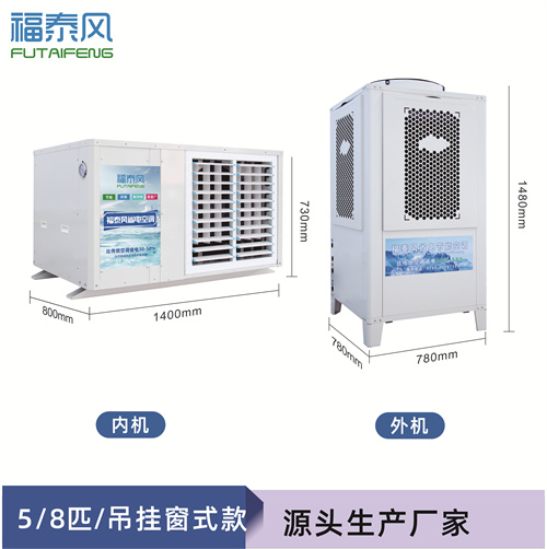 阜新工業省電空調8匹F…